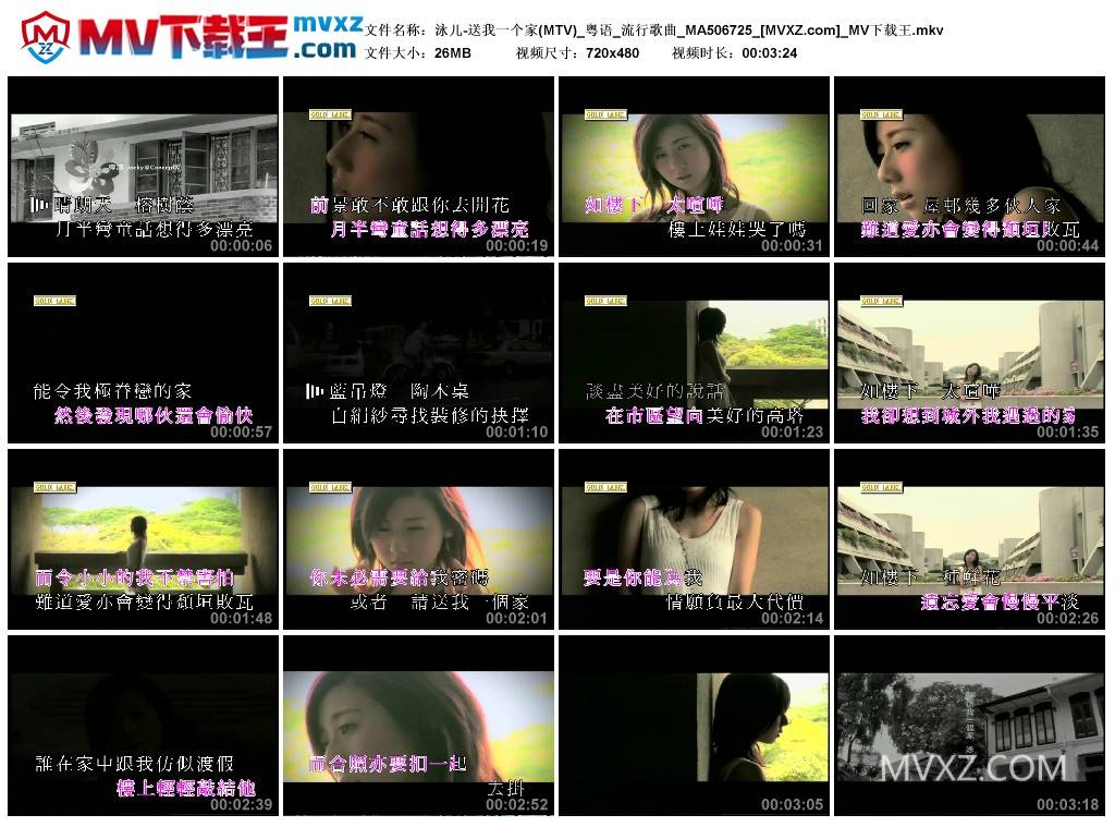 泳儿-送我一个家(MTV)_粤语_流行歌曲_MA506725